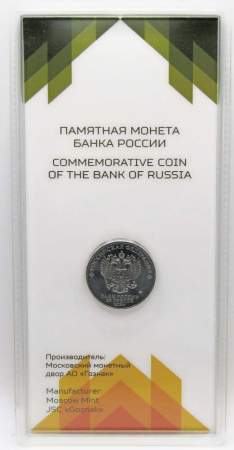 Монета 25 рублей Армейские международные игры, в блистере