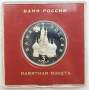Монета 3 рубля 1992 года «750 лет победы Александра Невского на Чудском озере» ПРУФ в футляре, арт 2