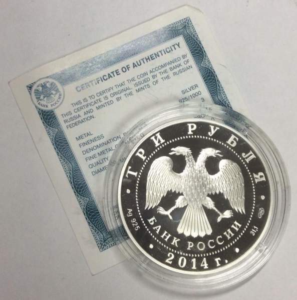 Монета 3 рубля Гостиный двор Оренбург, Памятники архитектуры России, серебро, 2014