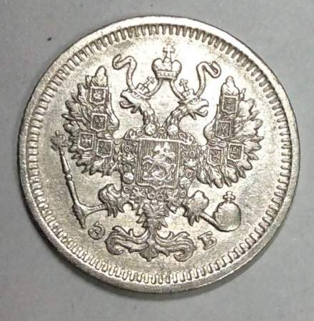 Монета 10 копеек 1911 года Российская Империя, Николай II, серебро (арт 2)