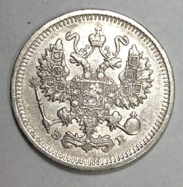 Монета 10 копеек 1911 года Российская Империя, Николай II, серебро (арт 2)