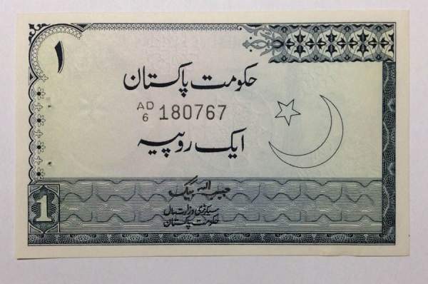 Банкнота 1 рупия 1975-1981 года Пакистан