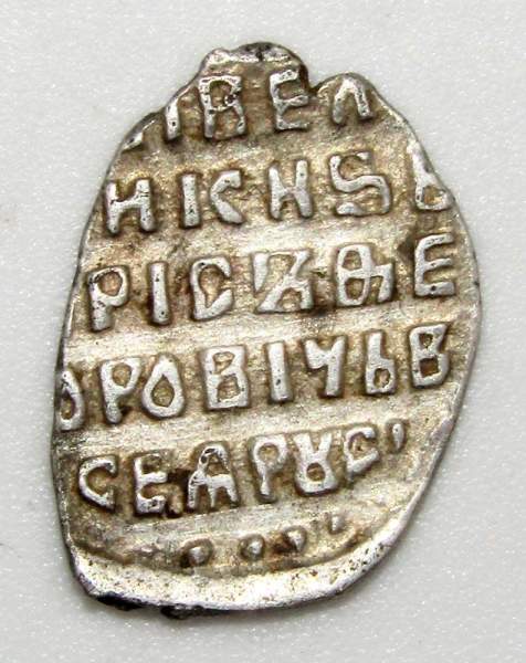 Копейка серебро Борис Федорович Годунов (чешуя), 1598-1605 гг. Московский денежный двор, ГКХ № 169 Копейка серебро Борис Федорович Годунов (чешуя), 1598-1605 гг. Московский денежный двор, ГКХ № 169