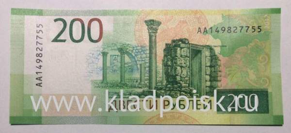 Бона 200 рублей 2017 года, серия АА номер 149827755