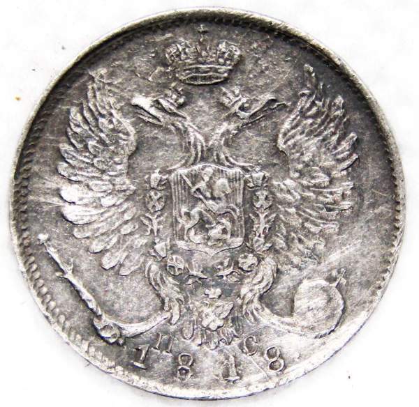 Монета 10 копеек 1818 года Российская Империя, СПБ, Александр I, серебро