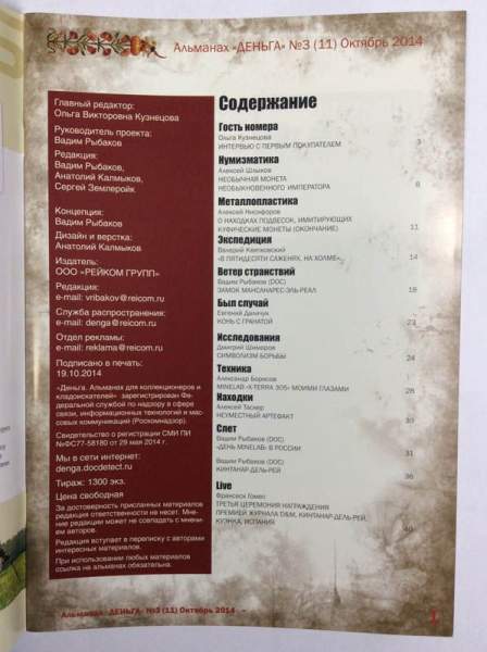 Альманах Деньга №3(11)/2014 Альманах Деньга №3(11)/2014