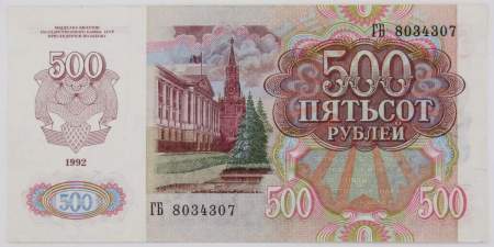 Банкнота 500 рублей СССР 1992 года, арт 5 Банкнота 500 рублей СССР 1992 года, арт 5