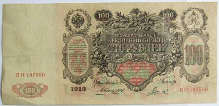 Государственный кредитный билет 100 рублей 1910 года, Российская Империя, Управляющий Коншин, Кассир Гаврилов
