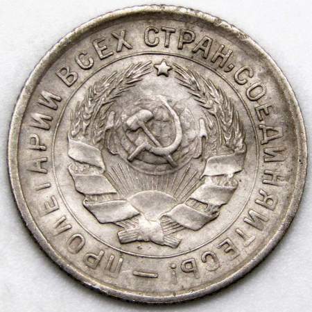 Монета 10 копеек СССР 1932 года﻿ (арт 3)