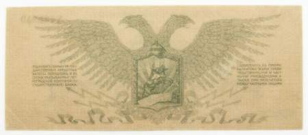 Банкнота 3 рубля 1919 года, Полевое казначейство Северо-Западного фронта, Генерал Н.Н. Юденич, арт 2