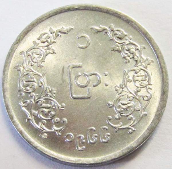 Юбилейная монета 1 пья 1966 года Мьянма (Бирма), Аун Сан