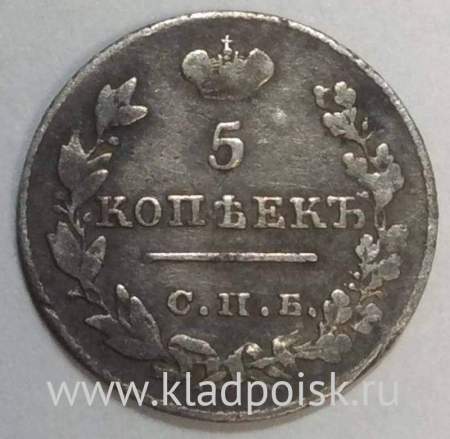 Монета 5 копеек 1826 года Российская Империя, СПБ НГ, Николай I, серебро