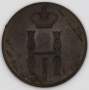 Монета 1 копейка Российской империи 1852 г. Николай I