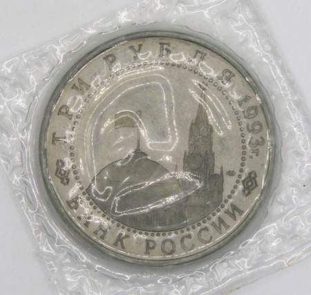 Монета 3 рубля 1993 год «50-летие Победы на Курской дуге», арт 9