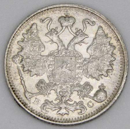 Монета 15 копеек 1914 года Российская Империя, Николай II, серебро