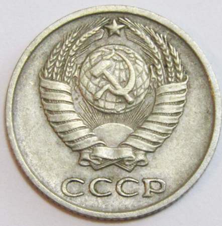 Монета 10 копеек СССР 1975 года﻿