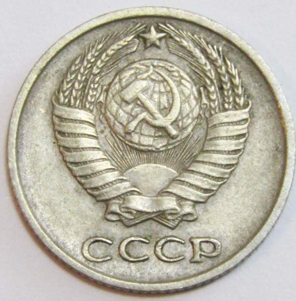 Монета 10 копеек СССР 1975 года﻿