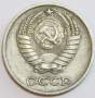 Монета 10 копеек СССР 1975 года﻿