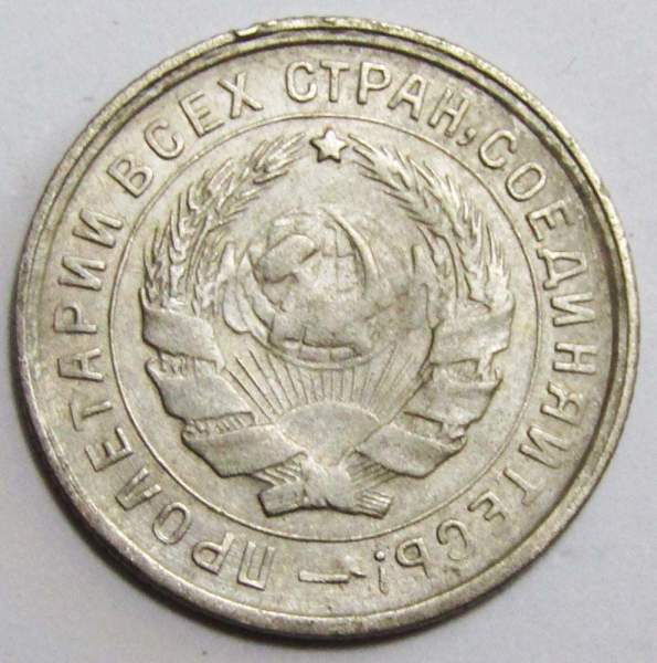 Монета 10 копеек СССР 1932 года (арт 2) Монета 10 копеек СССР 1932 года (арт 2)