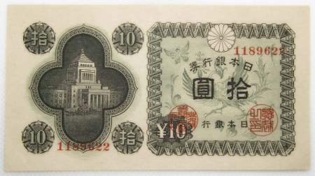 Банкнота 10 йен 1946 года Япония