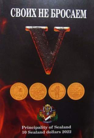 Набор памятных монет 10 долларов княжества Силенд - Операция Z Освобождение Украины от нацизма