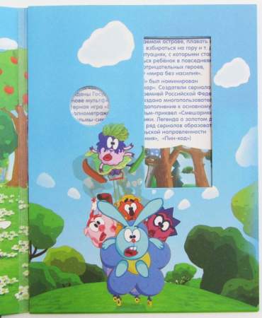 Альбом для 2 монет 25 рублей Смешарики, 2023