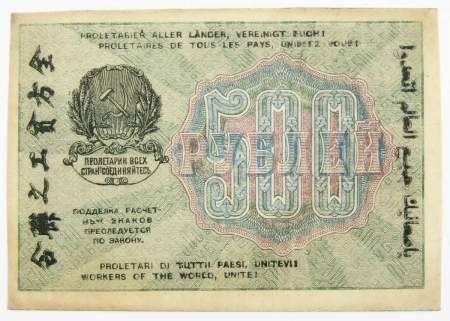 Банкнота 500 рублей 1919 РСФСР (арт 6)