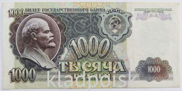 Банкнота 1000 рублей СССР 1992 года Банкнота 1000 рублей СССР 1992 года