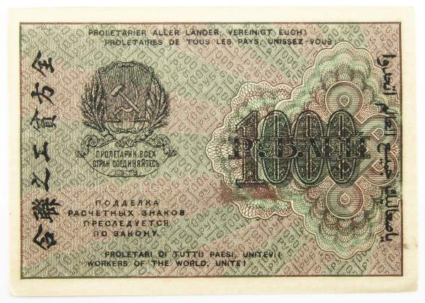 Банкнота 1000 рублей 1919 года (арт 4)