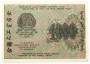Банкнота 1000 рублей 1919 года (арт 4)