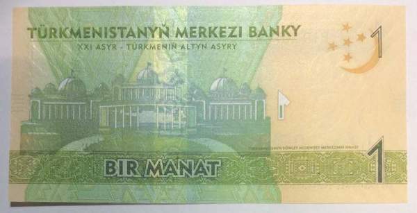 Банкнота 1 манат 2014 года Туркменистан