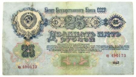 Банкнота 25 рублей СССР 1947 года, арт 2