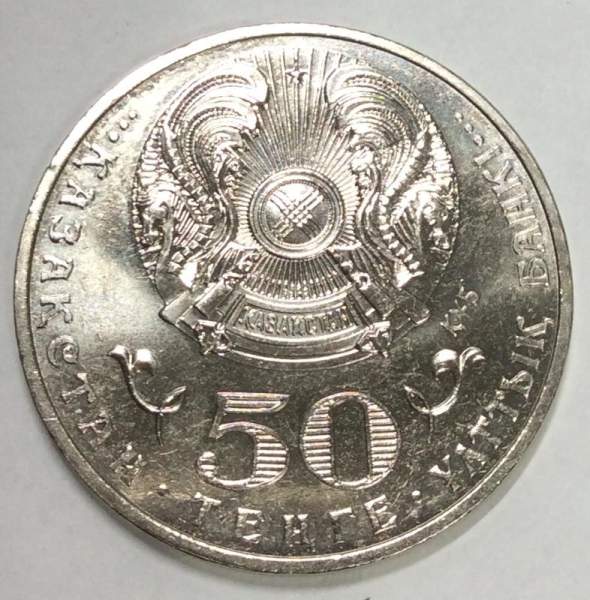 Монета 50 Тенге Казахстан, Жумабек Ташенев, 2015