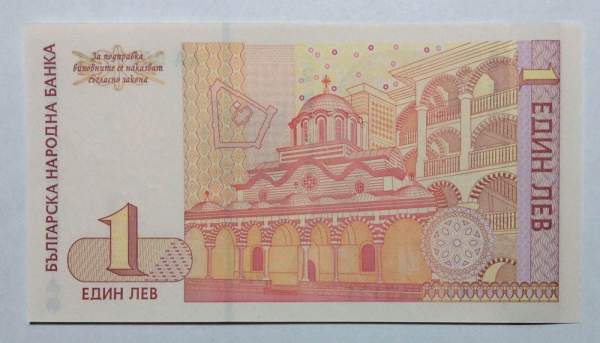 Банкнота 1 лев 1999 года Болгария Банкнота 1 лев 1999 года Болгария