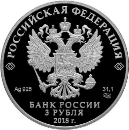 Памятная монета 3 рубля Церковь Казанской иконы Божией Матери, п. Вырица, серебро, 2018