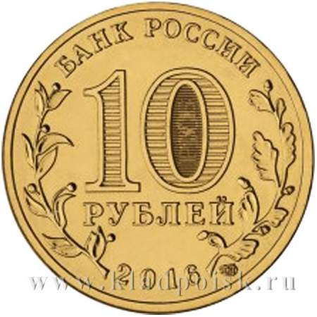 Монета 10 рублей Феодосия (2016) ГВС