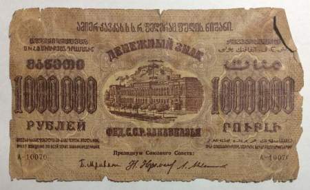 Денежный знак 1000000 рублей 1923 года, Федеративная Советская Социалистическая Республика Закавказья