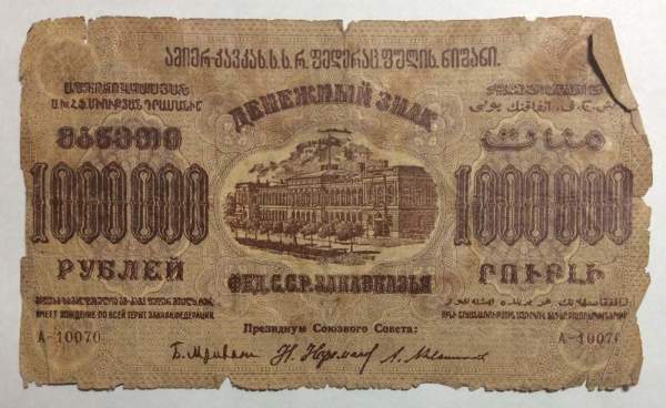 Денежный знак 1000000 рублей 1923 года, Федеративная Советская Социалистическая Республика Закавказья