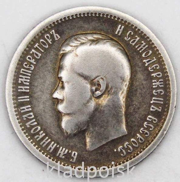 Монета 25 копеек 1896 года Российская Империя, Николай II, серебро 900 пробы