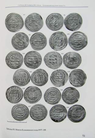 Книга Средневековая нумизматика Восточной Европы. Выпуск 9