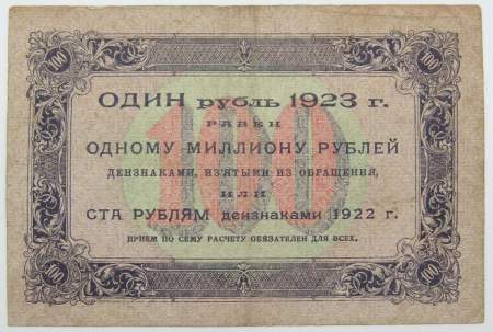 Банкнота 100 рублей РСФСР 1923 года первый выпуск (арт 2)