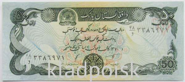 Банкнота Афганистан 50 афгани 1979-1991 гг.
