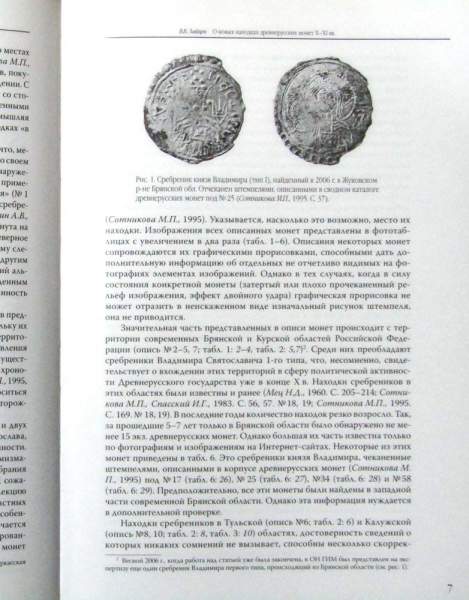 Книга Средневековая нумизматика Восточной Европы Выпуск 2