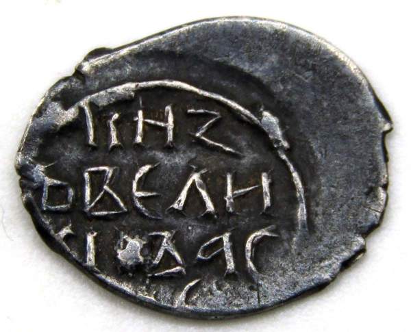 Денга 1415 г. Василий Дмитриевич, серебро, Москва