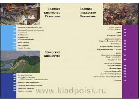 Книга "Русские монеты 1353-1533"