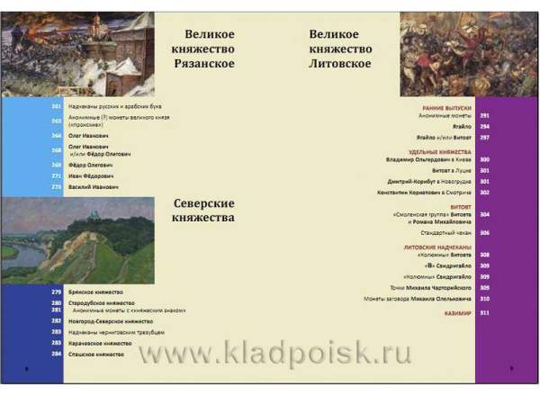 Книга "Русские монеты 1353-1533"