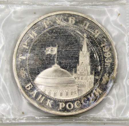 Монета 3 рубля 1993 Сталинградская битва, арт 10