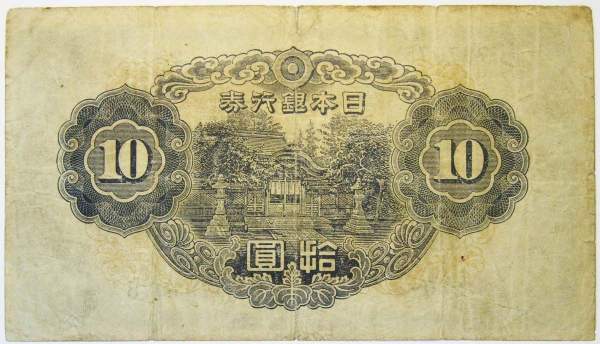 Банкнота 10 йен 1943 года, Японская оккупация Китая