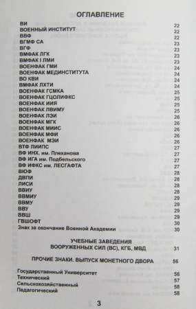 Каталог Знаки Высших Учебных Заведений СССР, дополненное издание