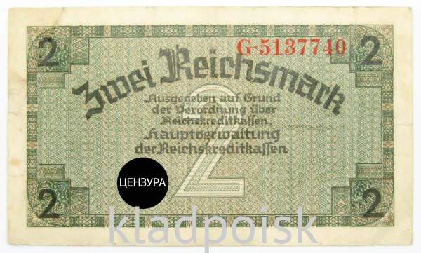 Банкнота 2 рейхсмарки 1939 года Германия